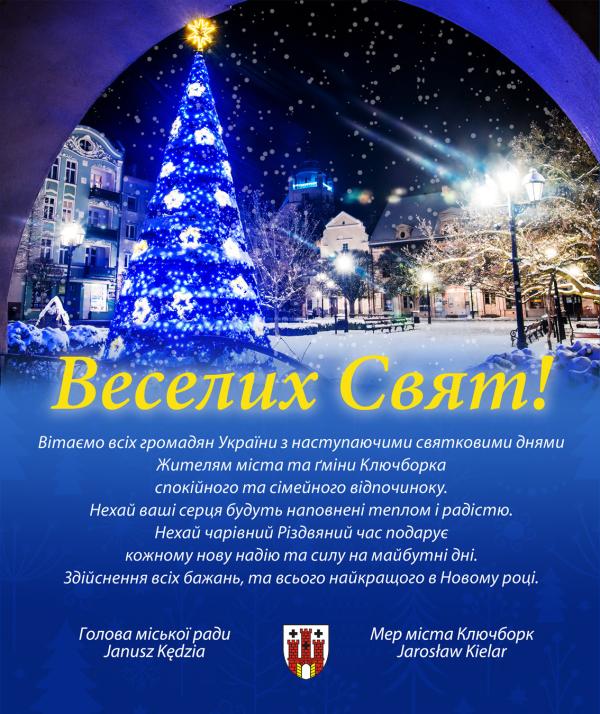 Веселих Cвят